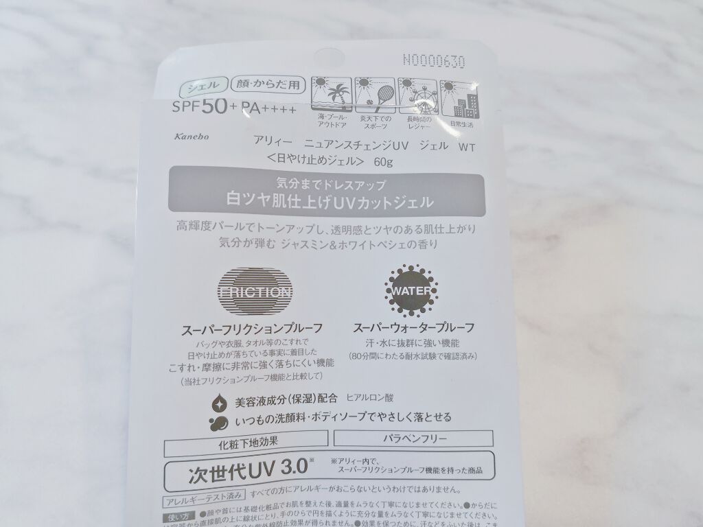 ニュアンスチェンジUV ジェル WT/アリィー/日焼け止めジェルを使ったクチコミ(4枚目)