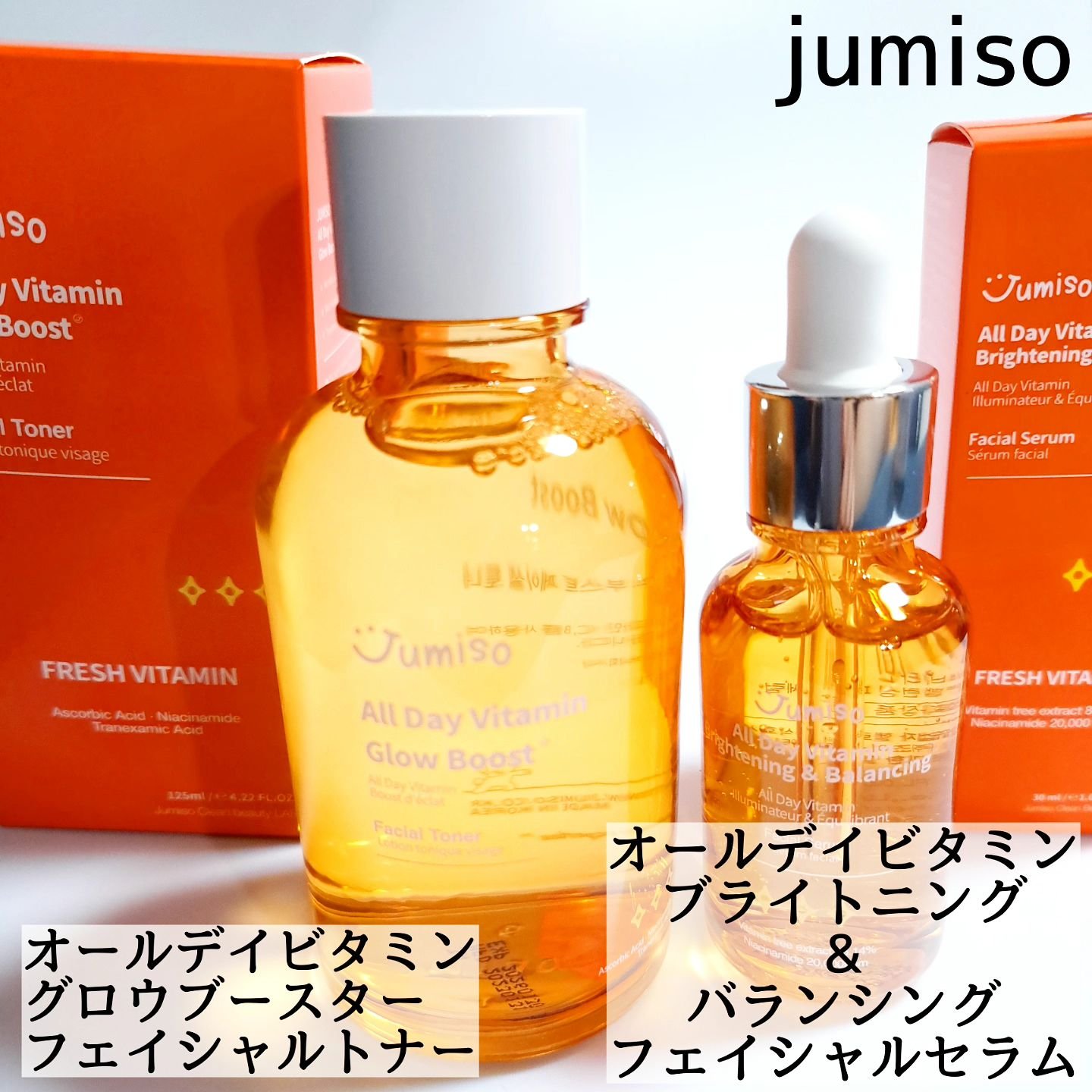 オールデイビタミンブライトニング＆バランシングフェイシャルセラム/JUMISO/美容液を使ったクチコミ（2枚目）