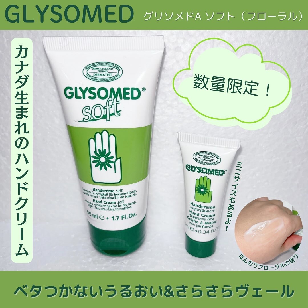 ハンドクリームA ソフト（フローラル）/グリソメド/ハンドクリームを使ったクチコミ（1枚目）