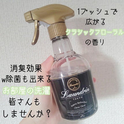 ファブリックミスト クラシックフローラル 370ml/ランドリン/ファブリックミストを使ったクチコミ(2枚目)
