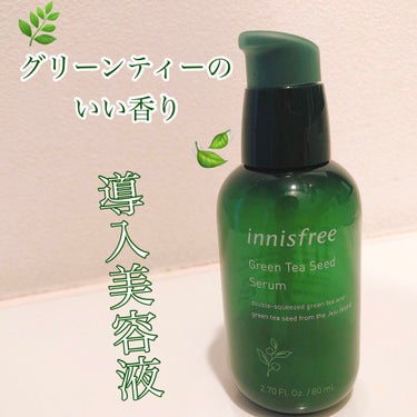 グリーンティーシード セラム/innisfree/美容液を使ったクチコミ（1枚目）