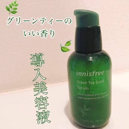 グリーンティーシード セラム/innisfree/美容液を使ったクチコミ(1枚目)