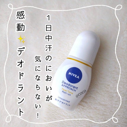 ニベア デオドラント アプローチ パールトーン 無香料/ニベアデオドラント/デオドラント・制汗剤を使ったクチコミ(1枚目)