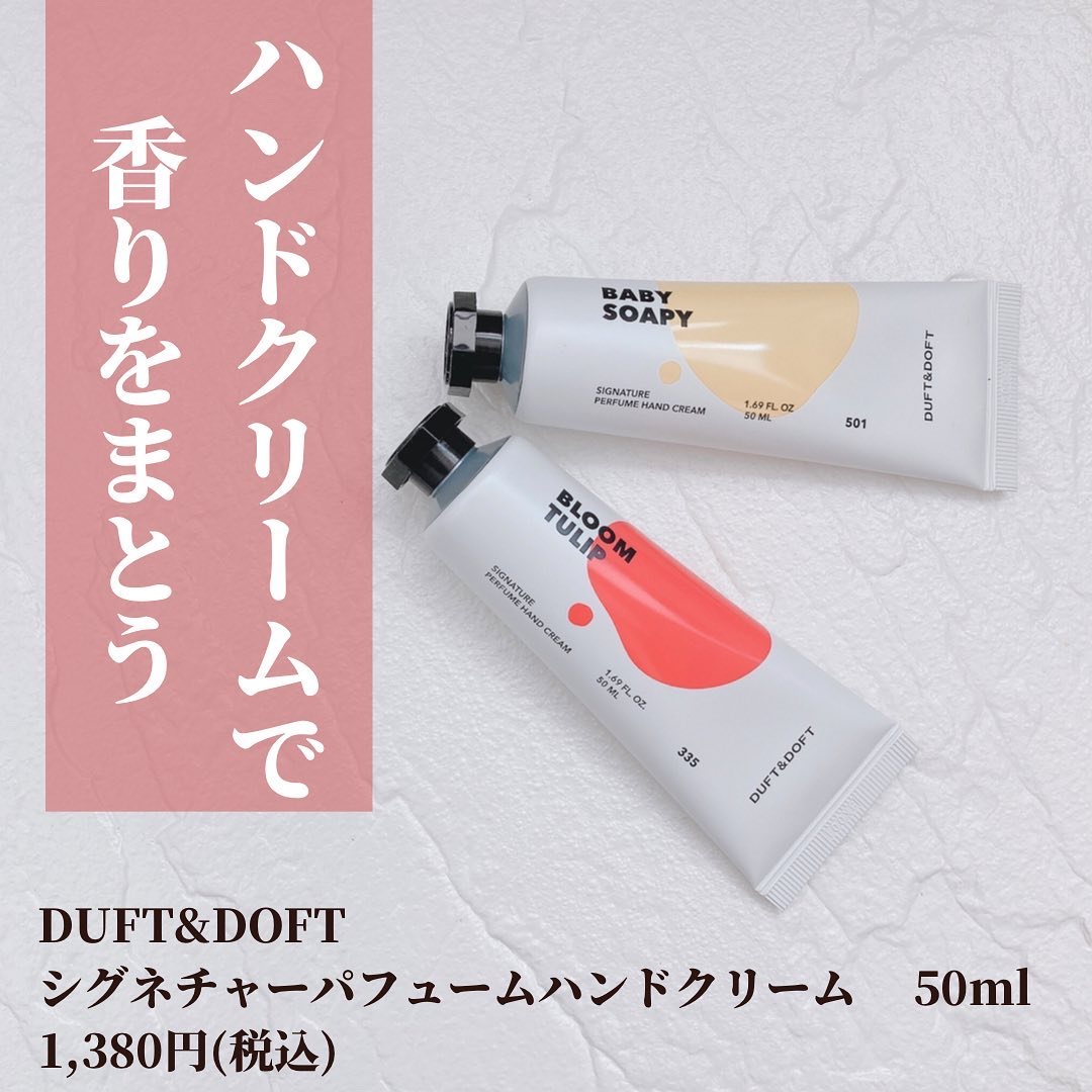 シグネチャーパフュームハンドクリーム ブルームチューリップ/DUFT&DOFT/その他を使ったクチコミ（2枚目）