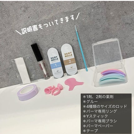 低刺激セルフまつげパーマ9種セット/EYE2IN/その他キットセットを使ったクチコミ(2枚目)