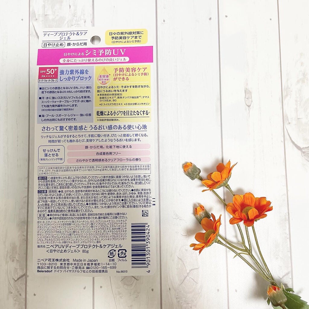 ニベアUV ディープ プロテクト&ケア ジェル/ニベア/日焼け止めジェルを使ったクチコミ(2枚目)