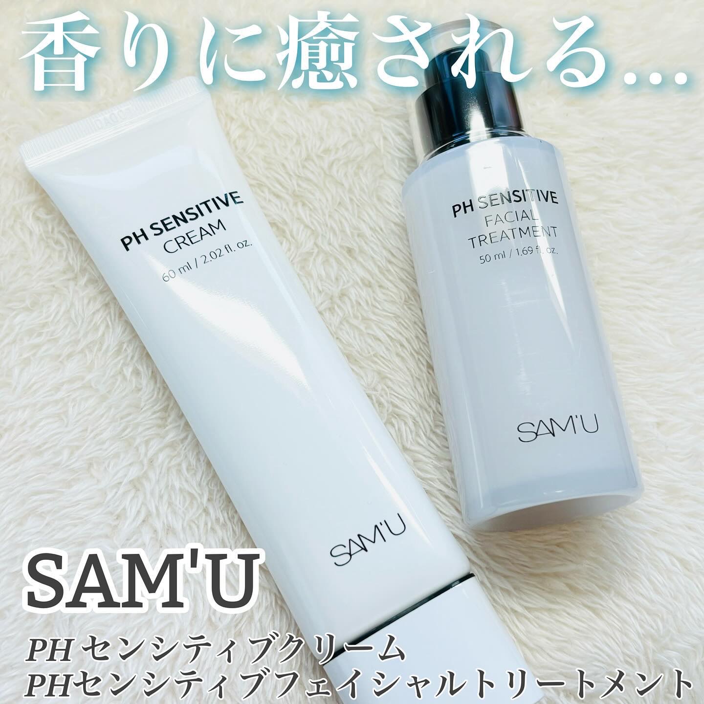 サミュ PHセンシティブクリーム/SAM'U/フェイスクリームを使ったクチコミ（1枚目）