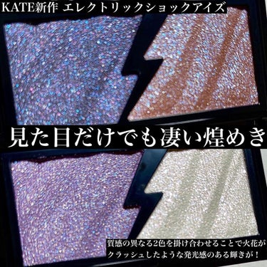 エレクトリックショックアイズ /KATE/パウダーアイシャドウを使ったクチコミ（3枚目）