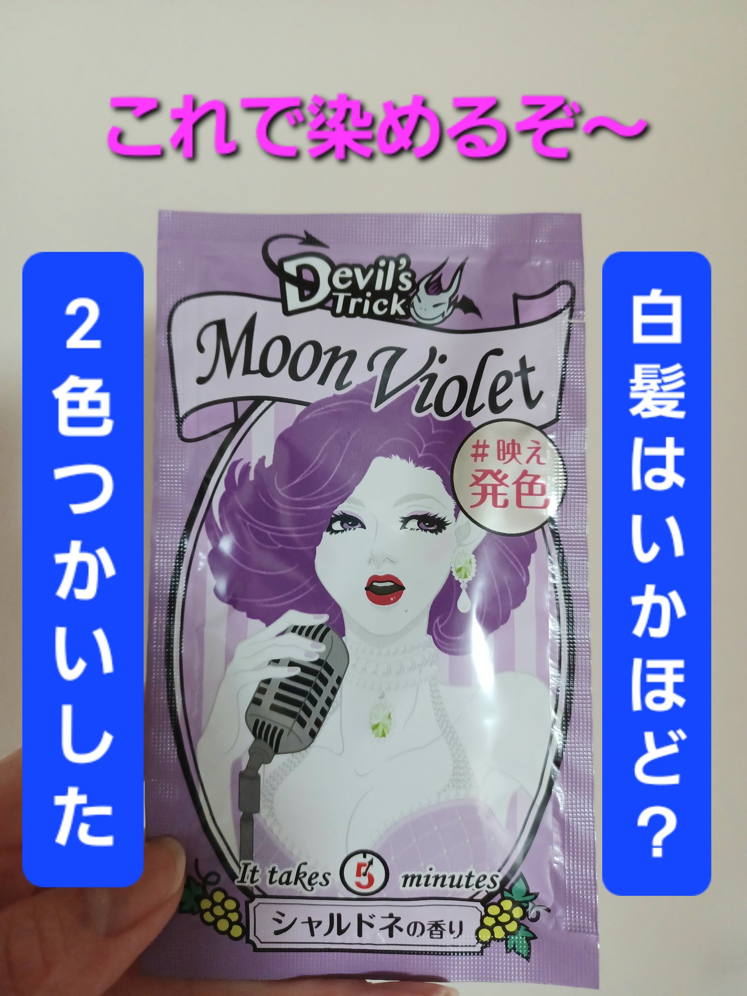 デビルズトリック/クイスクイス/ヘアカラーを使ったクチコミ（1枚目）