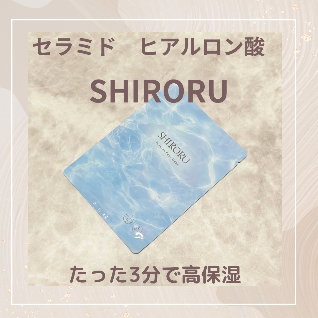 ぷるるんフェイスマスク/SHIRORU/シートマスク・パックを使ったクチコミ（1枚目）