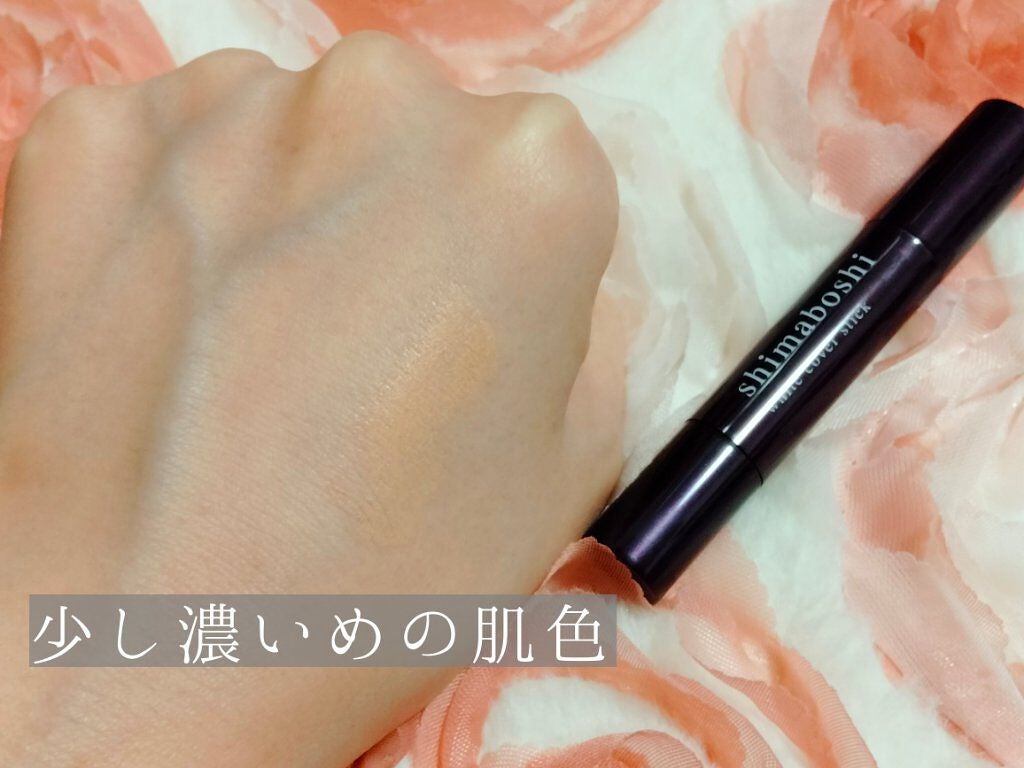 ホワイトカバースティック/shimaboshi/化粧下地を使ったクチコミ(3枚目)
