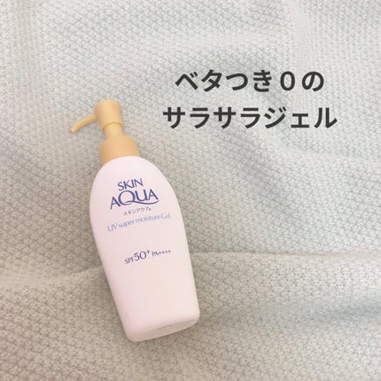 スキンアクア スーパーモイスチャージェル/スキンアクア/日焼け止めジェルを使ったクチコミ(1枚目)