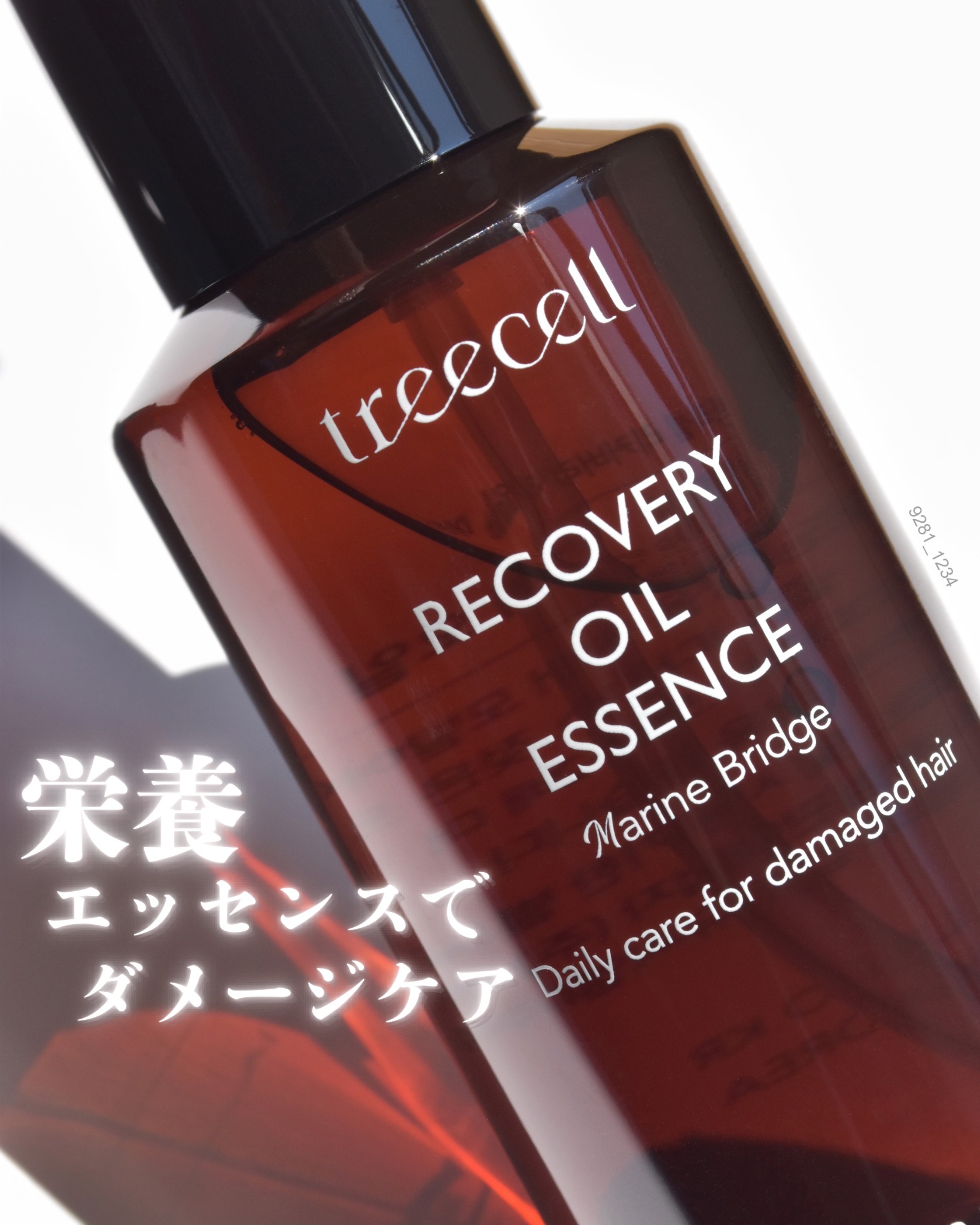 リカバリー オイルエッセンス/treecell/アウトバストリートメントを使ったクチコミ（1枚目）