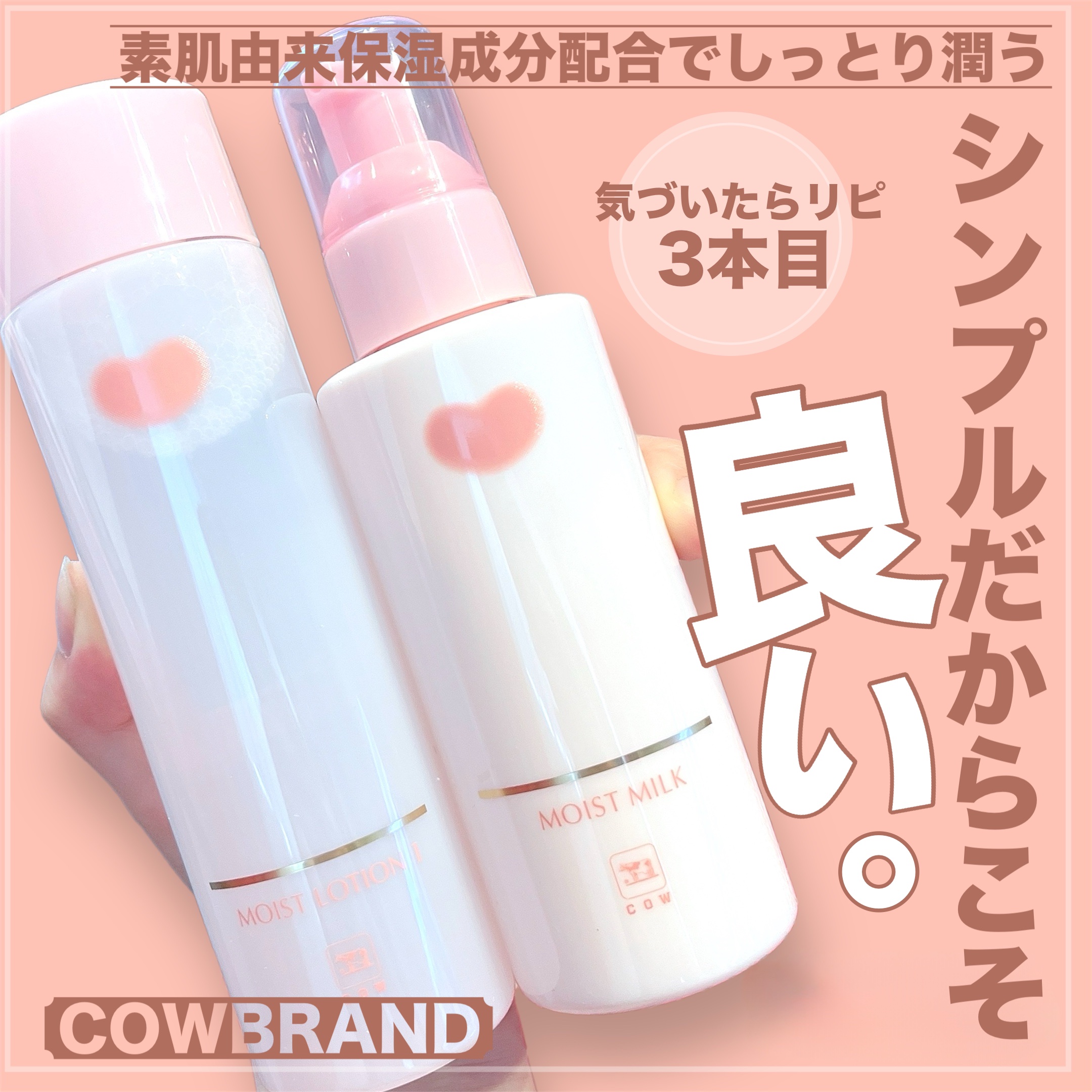 保湿乳液/カウブランド無添加/乳液を使ったクチコミ（1枚目）