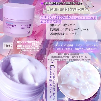 ドクタージー バクチオールポアジェットクリーム/Dr.G/フェイスクリームを使ったクチコミ(2枚目)