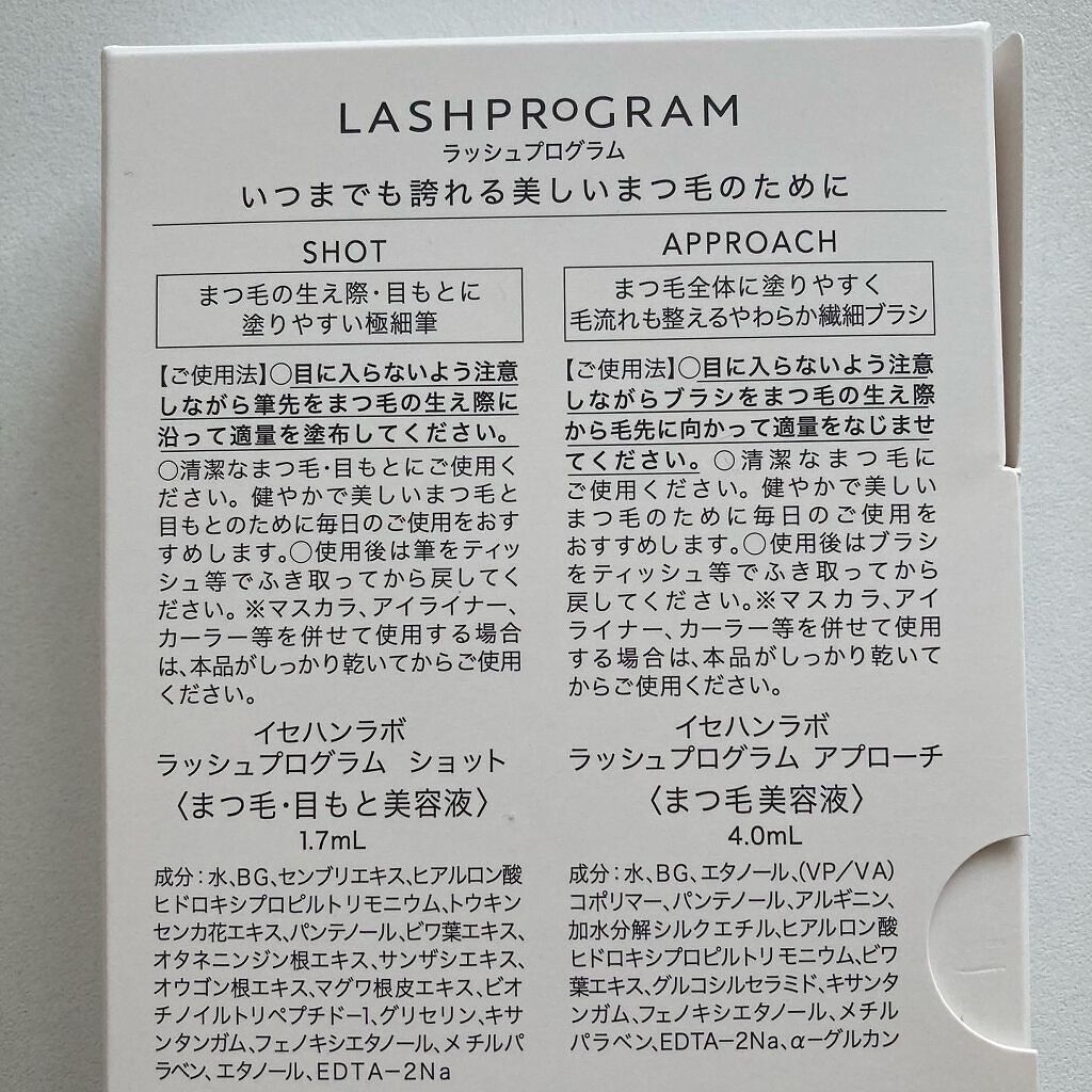 ラッシュプログラム /ISEHAN Lab./まつげ美容液を使ったクチコミ（3枚目）
