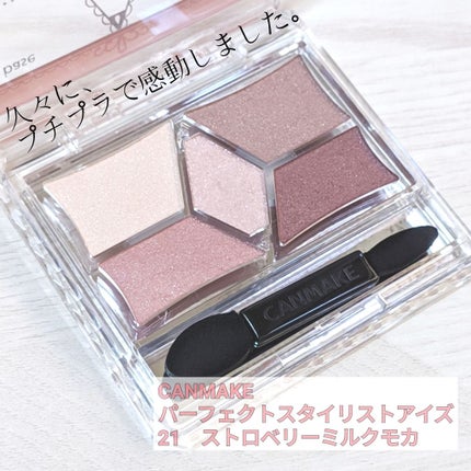 【旧品】パーフェクトスタイリストアイズ/キャンメイク/アイシャドウパレットを使ったクチコミ(1枚目)
