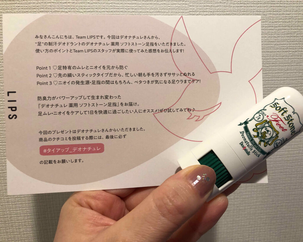 薬用ソフトストーン足指/デオナチュレ/デオドラント・制汗剤を使ったクチコミ（1枚目）