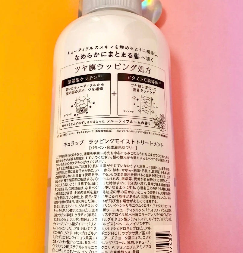 ラッピングモイストシャンプー/トリートメント/Qurap/市販シャンプーを使ったクチコミ(2枚目)