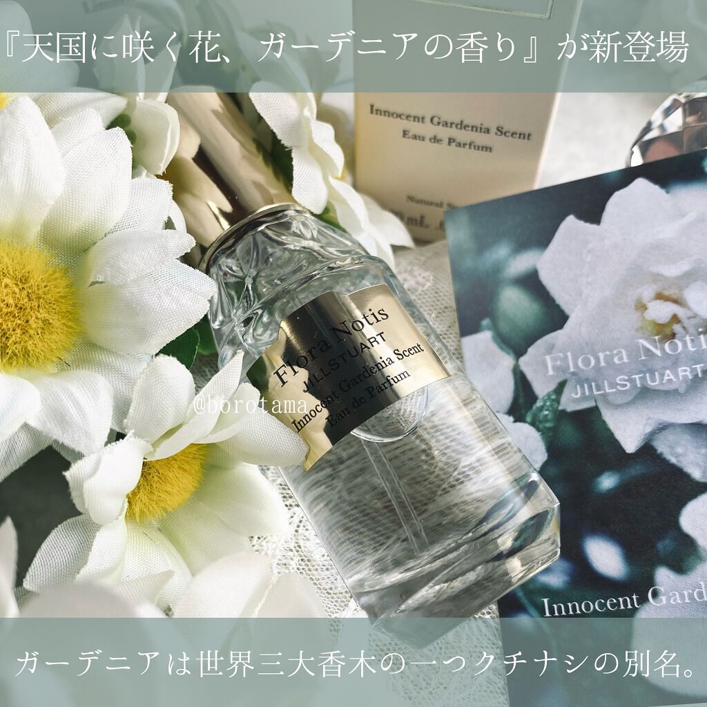 22年春新作香水 レディース イノセントガーデニア オードパルファン フローラノーティス ジルスチュアートの口コミ 天国に咲く花の香り フローラノーティス By Borotama 混合肌 Lips 22年春新作香水 レディース イノセントガーデニア オードパルファン フローラノーティス ジルスチュアートの口コミ 天国に咲く花の香り フローラノーティス By Borotama 混合肌 Lips