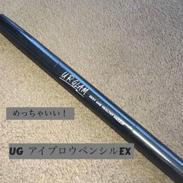 UR GLAM    EYEBROW PENCIL EX（アイブロウペンシルEX）/U R GLAM/アイブロウペンシルを使ったクチコミ（1枚目）