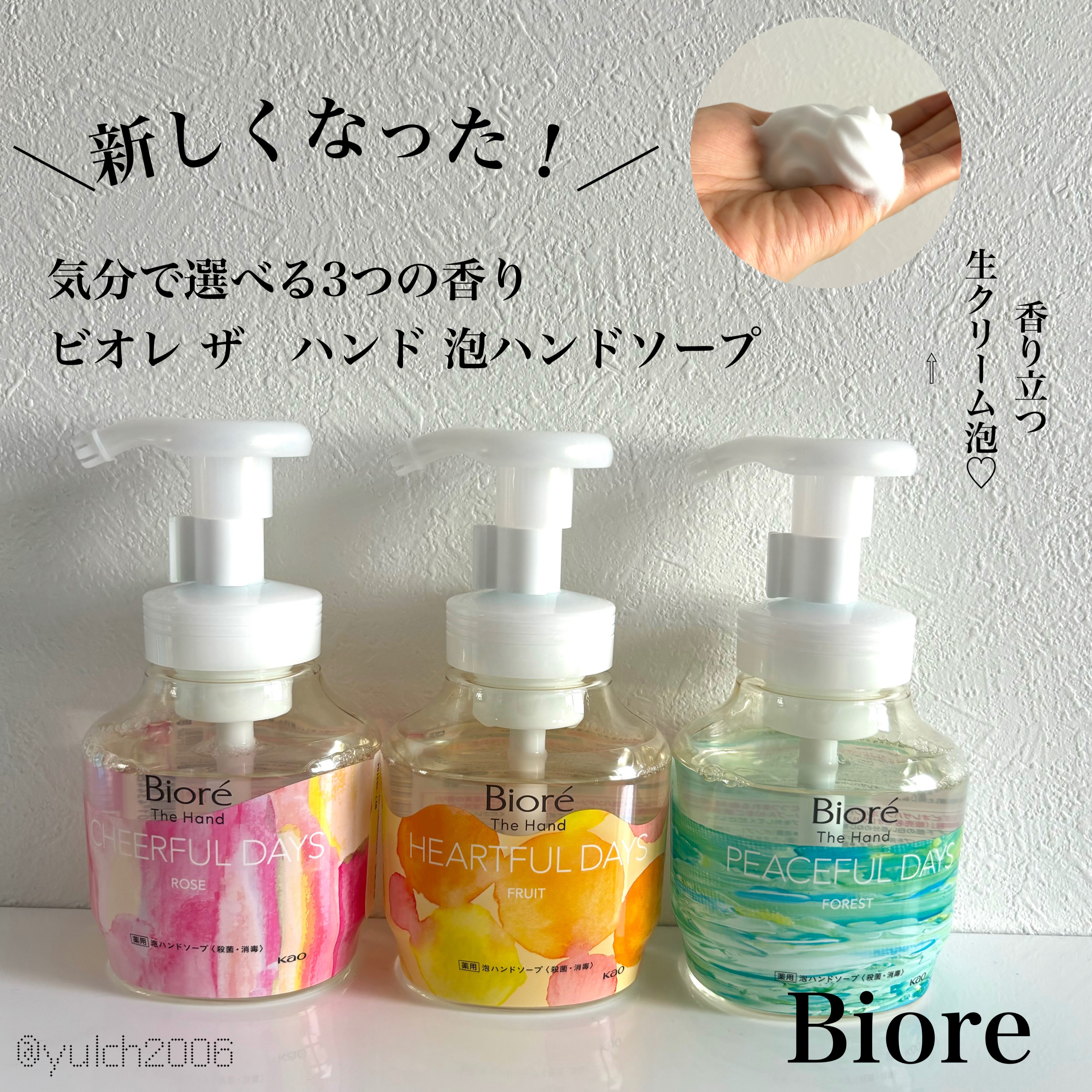 ビオレ ザ ハンド 泡ハンドソープ 朝の摘みたてローズの香り/ビオレ/ハンドソープを使ったクチコミ（1枚目）