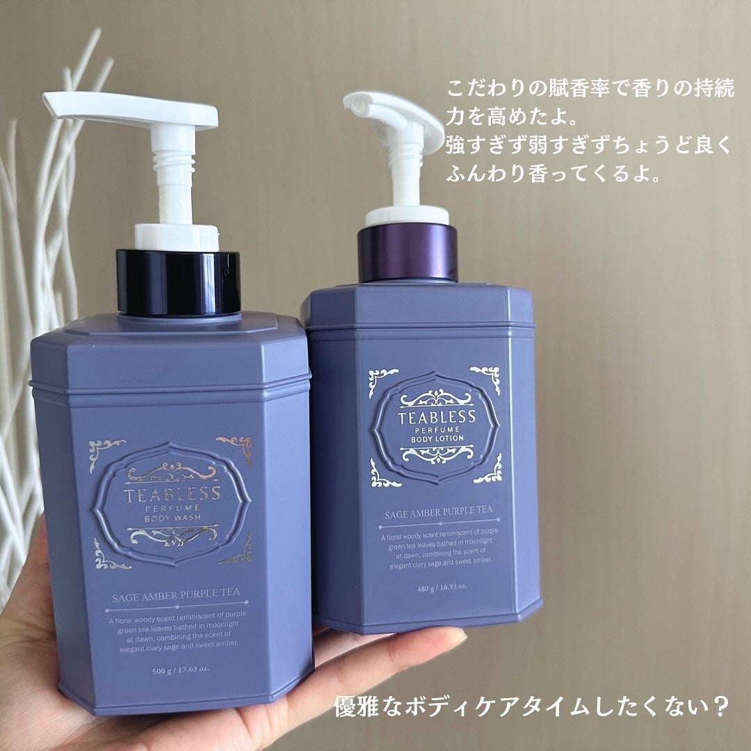 パフュームボディローション セイジアンバーパープルティー/TEABLESS/ボディローションを使ったクチコミ(8枚目)