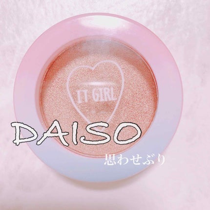 ダイソー×IT GIRL アイシャドウ/DAISO/単色アイシャドウを使ったクチコミ(1枚目)