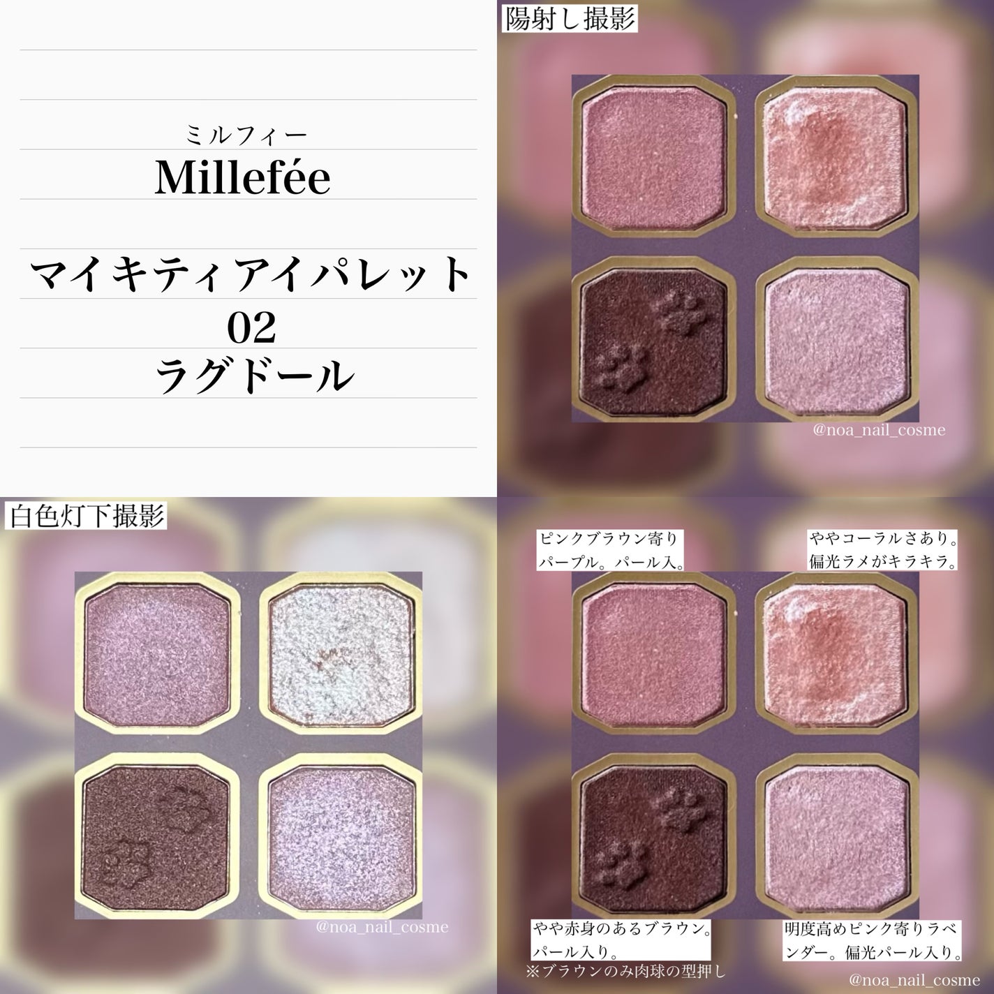マイキティアイパレット/MilleFée/アイシャドウパレットを使ったクチコミ(2枚目)