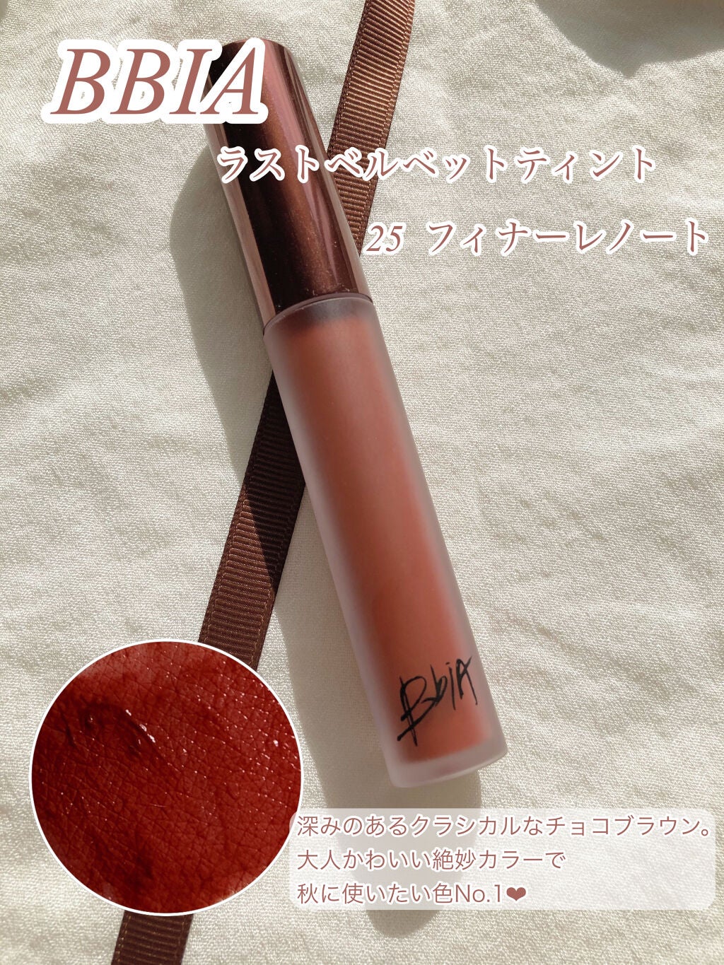 ラストベルベットティント/BBIA/リップティントを使ったクチコミ(6枚目)