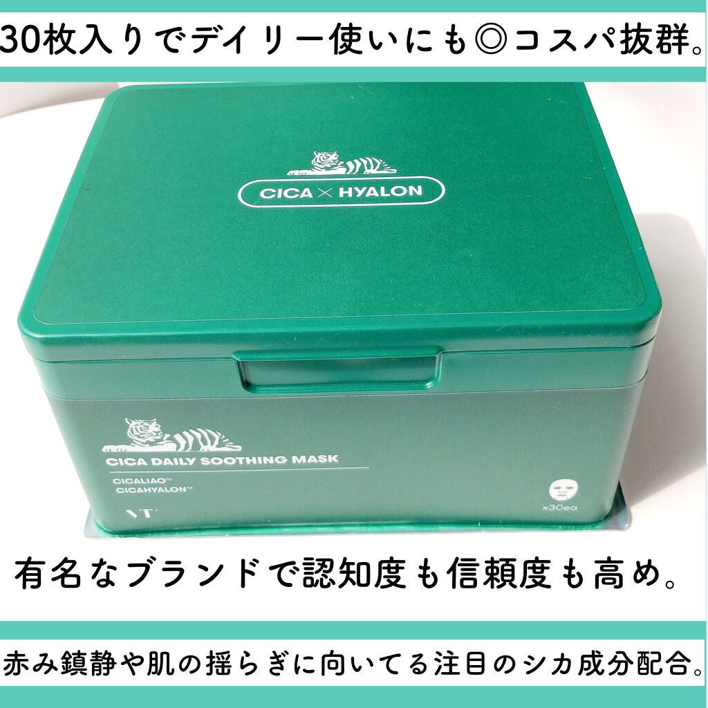 CICA デイリースージングマスク/VT/シートマスク・パックを使ったクチコミ(4枚目)