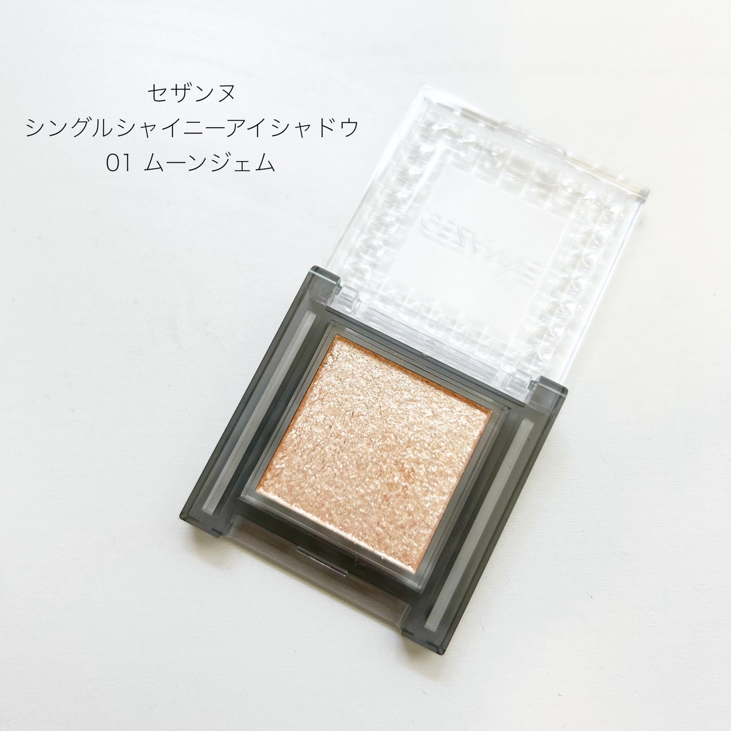 シングルシャイニーアイシャドウ/CEZANNE/アイシャドウを使ったクチコミ(1枚目)