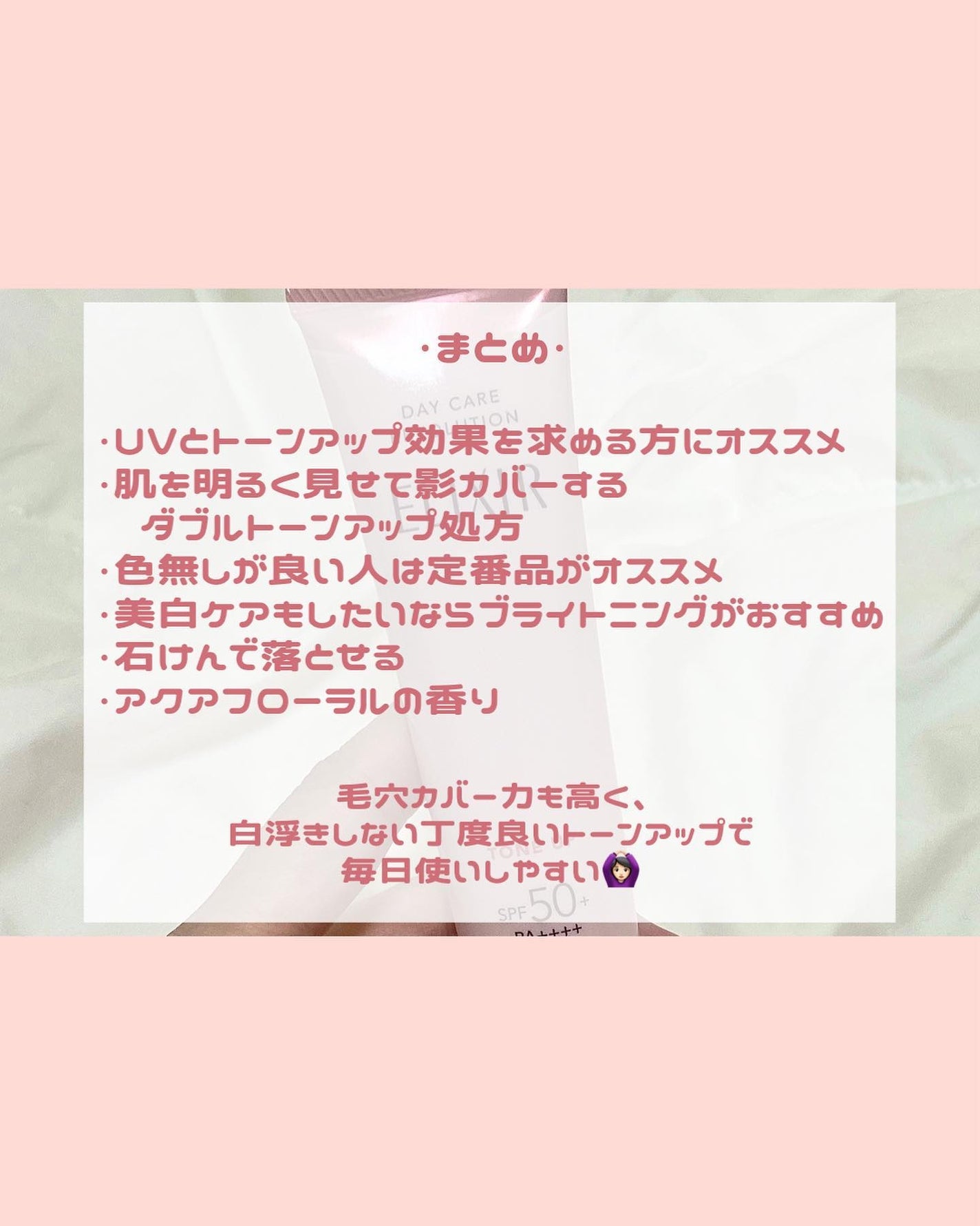 エリクシール デーケアレボリューション トーンアップ SP+ aa/エリクシール/化粧下地を使ったクチコミ(5枚目)