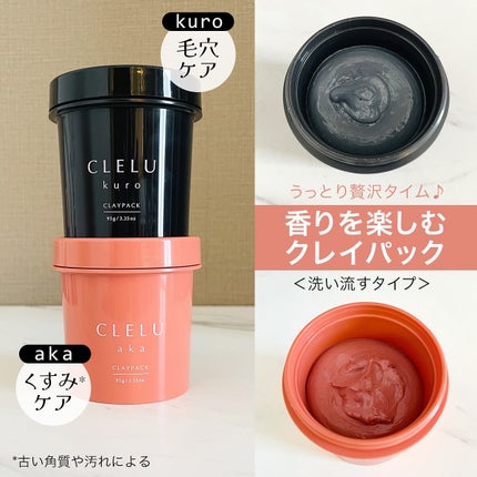 クレル クレイパック kuro〈洗い流すタイプ〉 /CLELU/洗い流すパック・マスクを使ったクチコミ(2枚目)