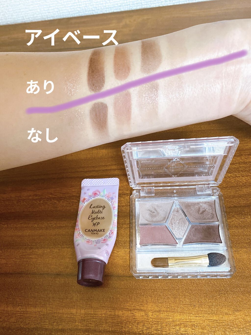 ラスティングマルチアイベース WP/キャンメイク/アイシャドウベースを使ったクチコミ（3枚目）