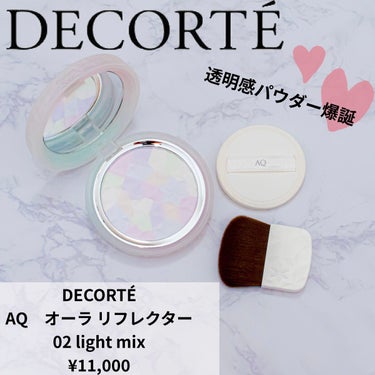 ＡＱ　オーラ リフレクター/DECORTÉ/プレストパウダーを使ったクチコミ（1枚目）