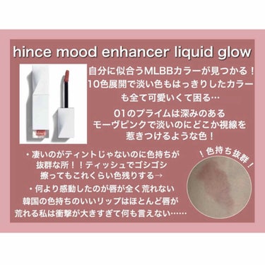 ムードインハンサーリキッドグロウ/hince/口紅を使ったクチコミ（2枚目）