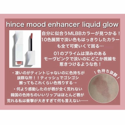 ムードインハンサーリキッドグロウ/hince/口紅を使ったクチコミ(2枚目)