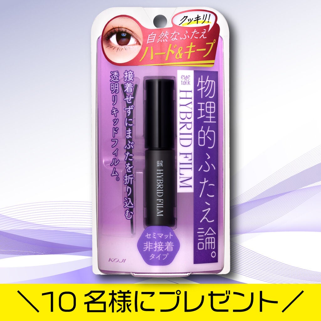 ハイブリッドフィルム/アイトーク/二重まぶた用アイテムを使ったクチコミ(1枚目)