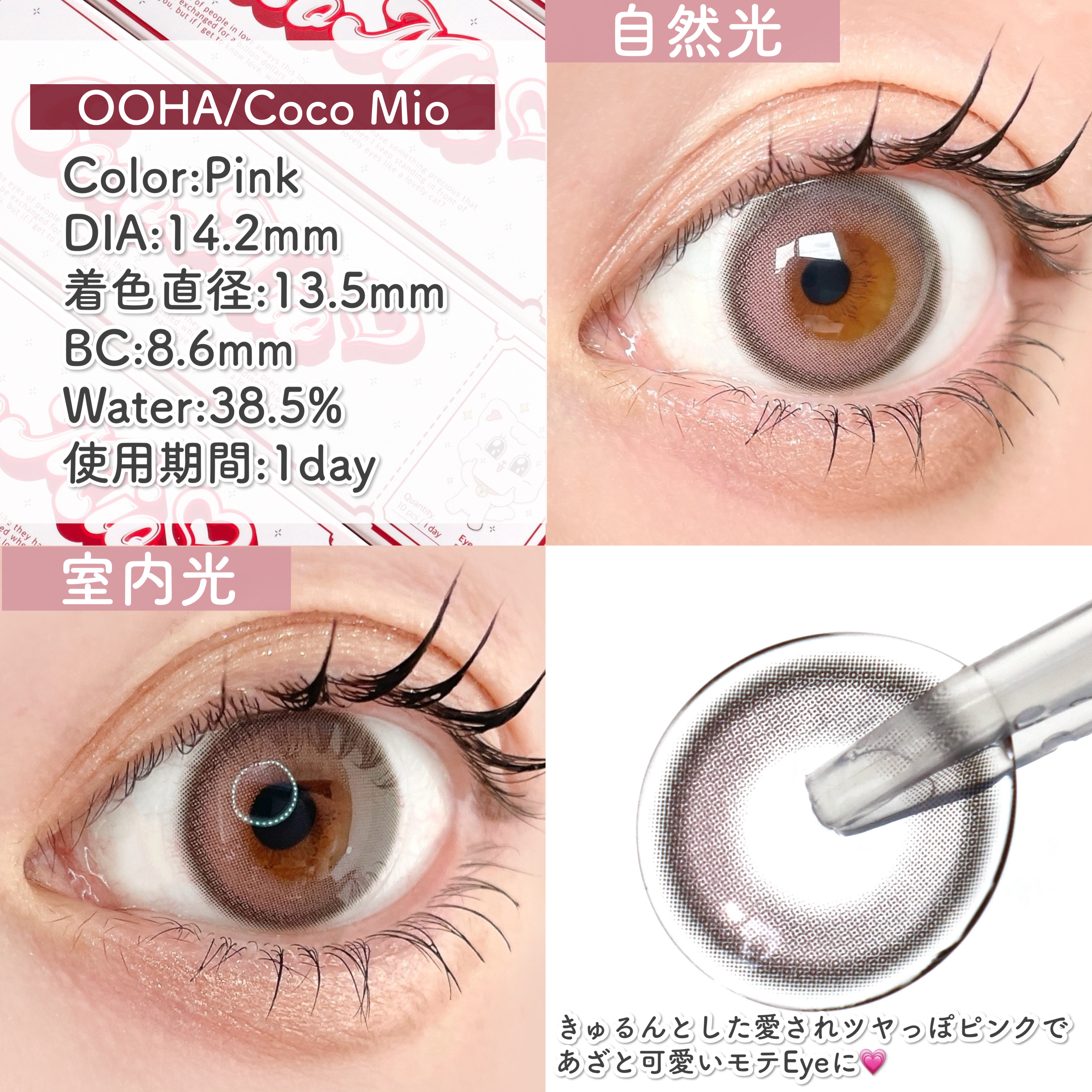 OOHAのワンデー（1DAY）カラコン OOHA Dew e Dew 1day他、1商品を使っ