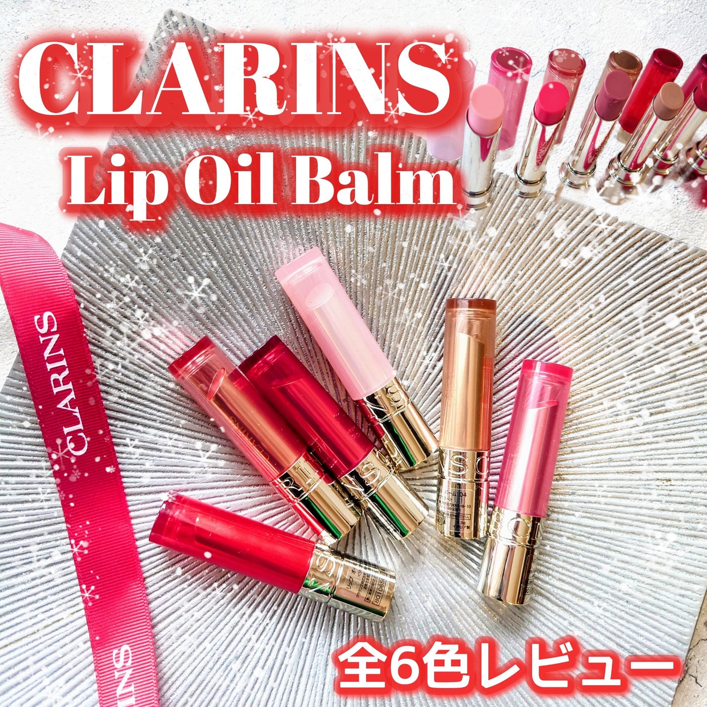 リップ オイル バーム/CLARINS/リップバームを使ったクチコミ(1枚目)
