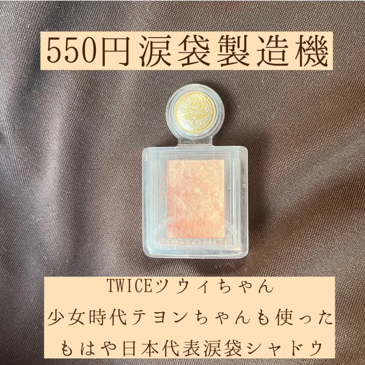 シャドーカスタマイズ/MAJOLICA MAJORCA/単色アイシャドウを使ったクチコミ(1枚目)