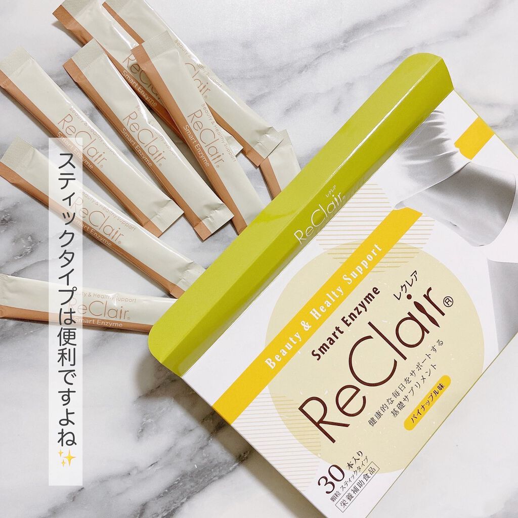 レクレア スマートエンザイム/ReClair/ボディサプリメントを使ったクチコミ(3枚目)