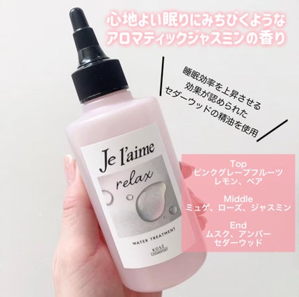 ジュレーム リラックス ミッドナイトリペア ウォータートリートメント<洗い流すヘアトリートメント>/Je l'aime/洗い流すヘアトリートメントを使ったクチコミ(3枚目)