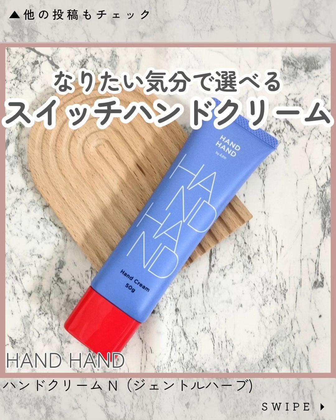 HAND HAND ハンドクリーム N(ジェントルハーブ)/カエタステクノロジー/ハンドクリームを使ったクチコミ(1枚目)