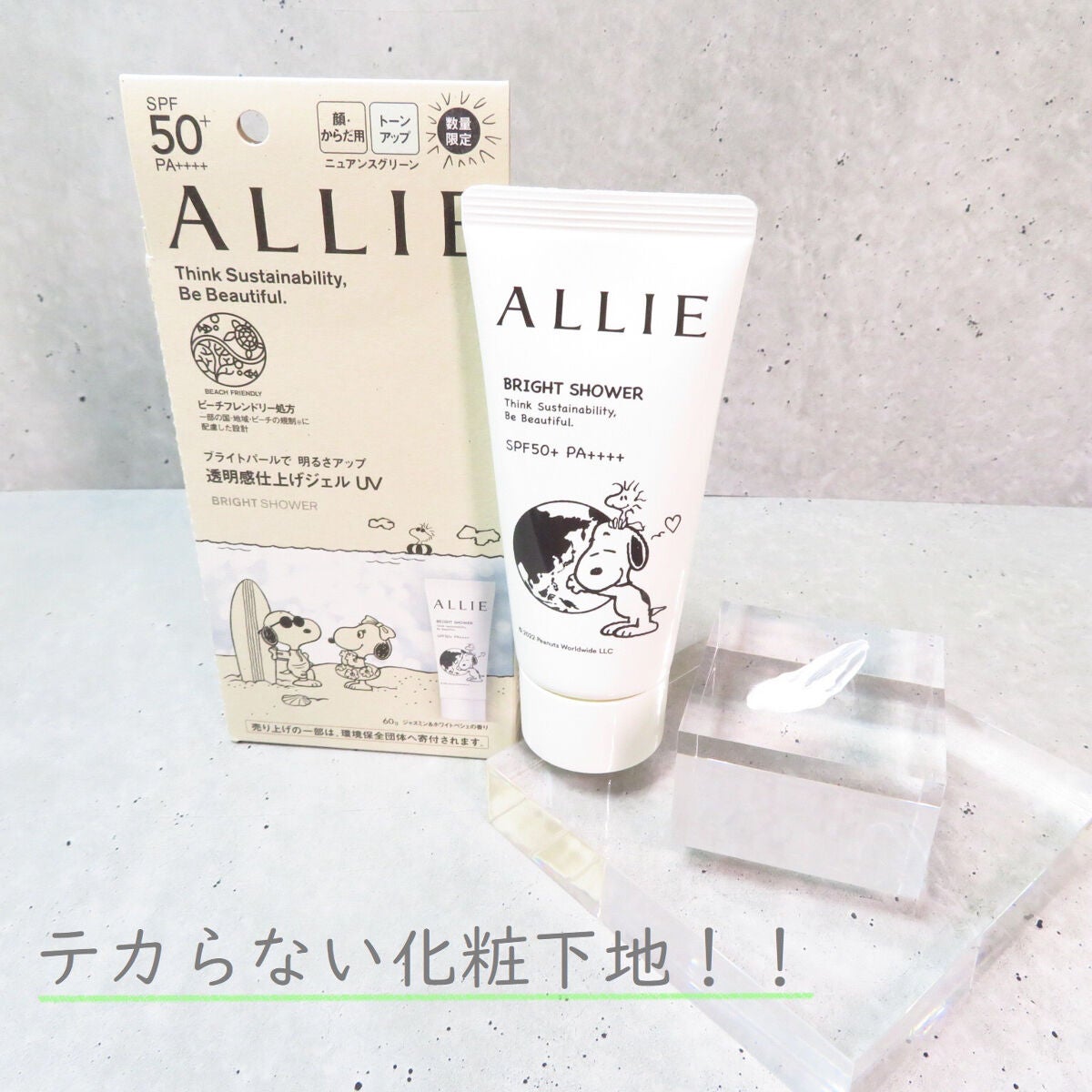 クロノビューティ トーンアップUV/アリィー/日焼け止めクリームを使ったクチコミ(1枚目)