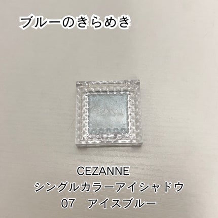 シングルカラーアイシャドウ/CEZANNE/単色アイシャドウを使ったクチコミ(1枚目)