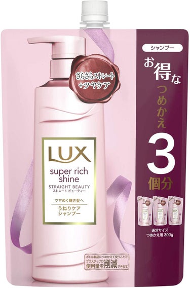 スーパーリッチシャイン ストレート＆ビューティー うねりケアシャンプー／コンディショナー シャンプー つめかえ用 900g