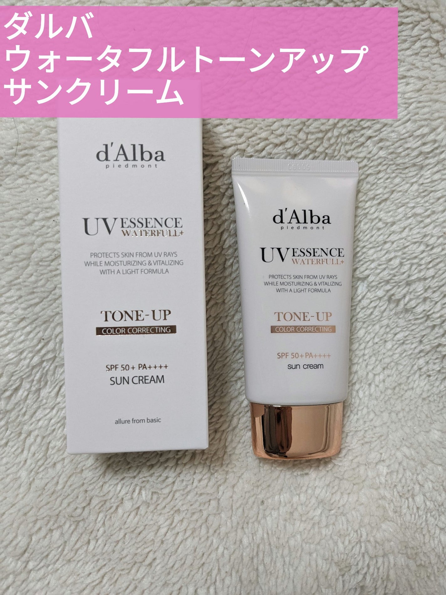 ウォータフルトーンアップサンクリーム/ダルバ/日焼け止めクリームを使ったクチコミ(1枚目)