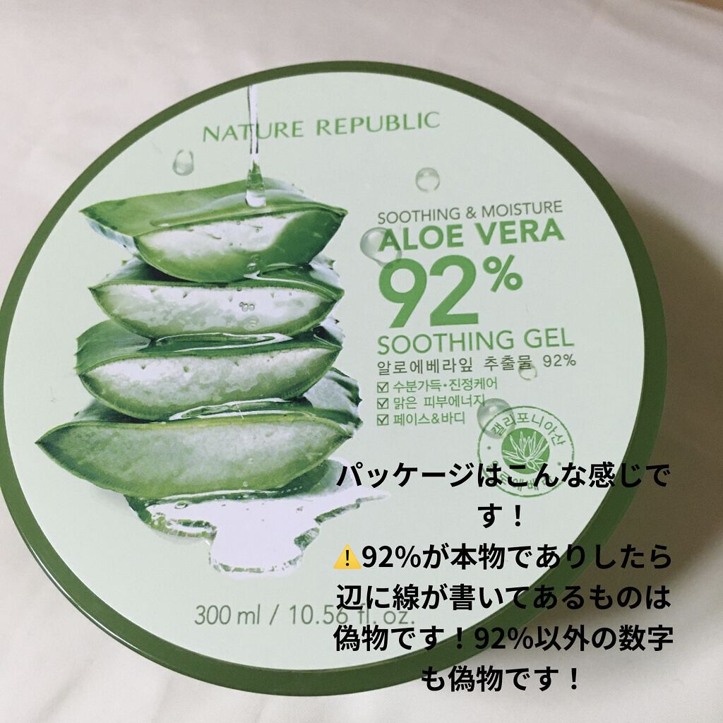 マイルド＆モイスチャーアロエジェル/ネイチャーリパブリック/ボディローションを使ったクチコミ（1枚目）